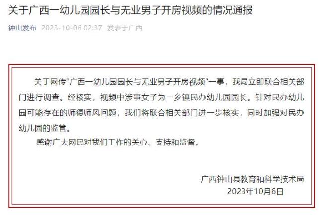 点击查看大图 女子曝丈夫出轨园长,当地官方回应