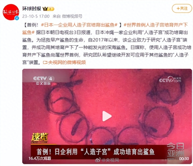 为拯救早产鲨鱼的生命，日企拿人造子宫培育鲨鱼