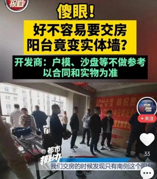 交房时发现阳台变实体墙，业主一气之下要退房