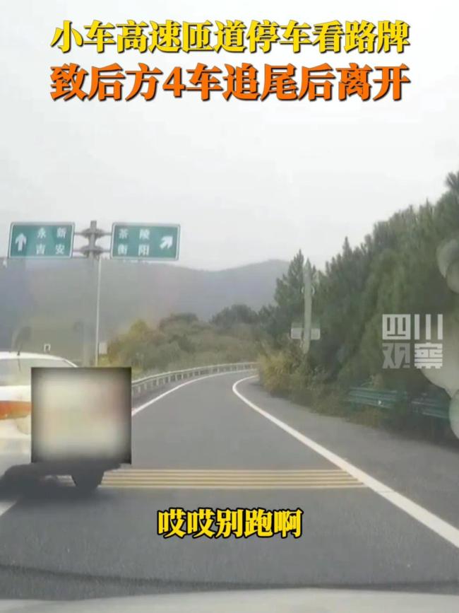 交警谈匝道上停车致追尾：目前案件正在调查中