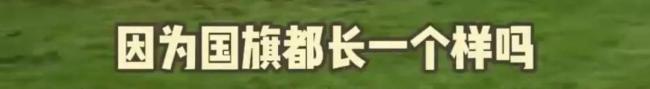 四川一景区国庆节后国旗都扔进了垃圾桶，景区：肯定不是我们扔的会去现场查看