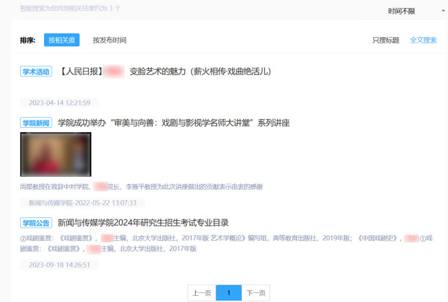 山东师大涉事院长已离职：被指性侵未遂 学术打压