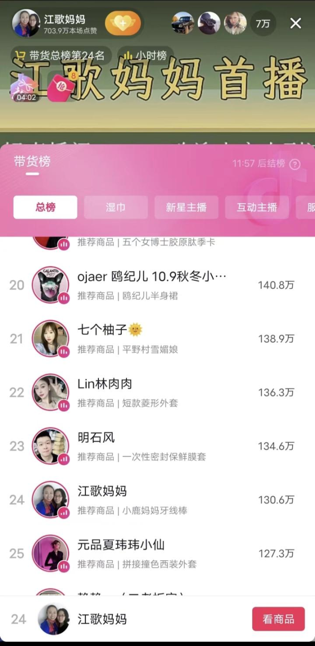 刘鑫直播卖茶叶,江歌妈妈首场直播带货销售额超百万