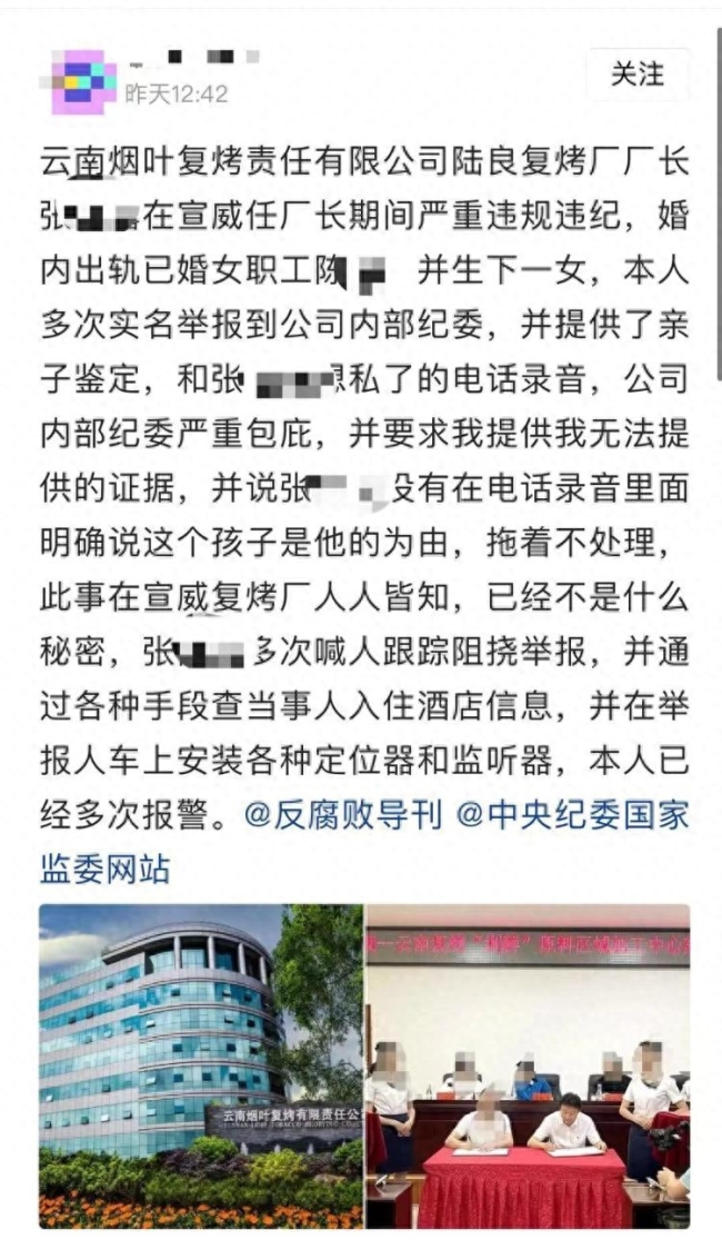 严重违纪违规！网友举报一厂长婚内出轨 纪委回应：正按照内部程序办理