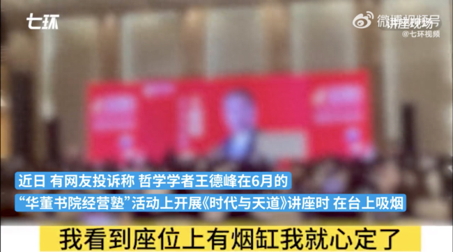 退休教授讲座吸烟被投诉