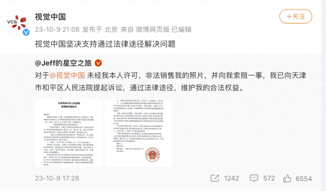 戴建峰起诉视觉中国立案！官微回应：坚决支持通过法律途径解决问题