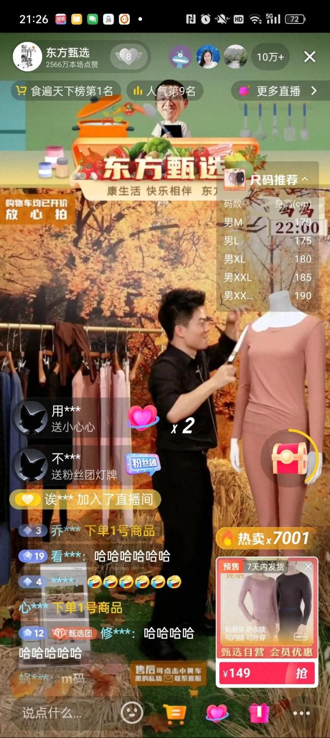 董宇辉卖秋衣秋裤，还喊仿真模特翠花