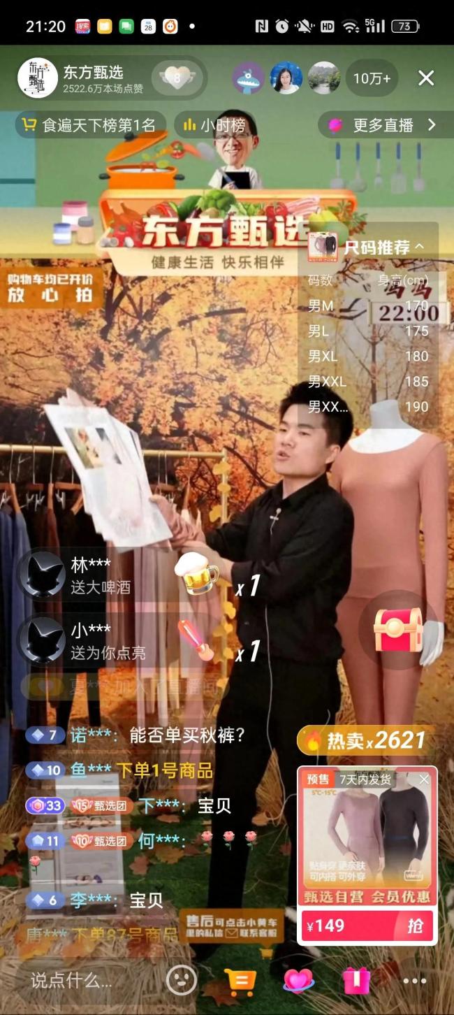 董宇辉卖秋衣秋裤，还喊仿真模特翠花