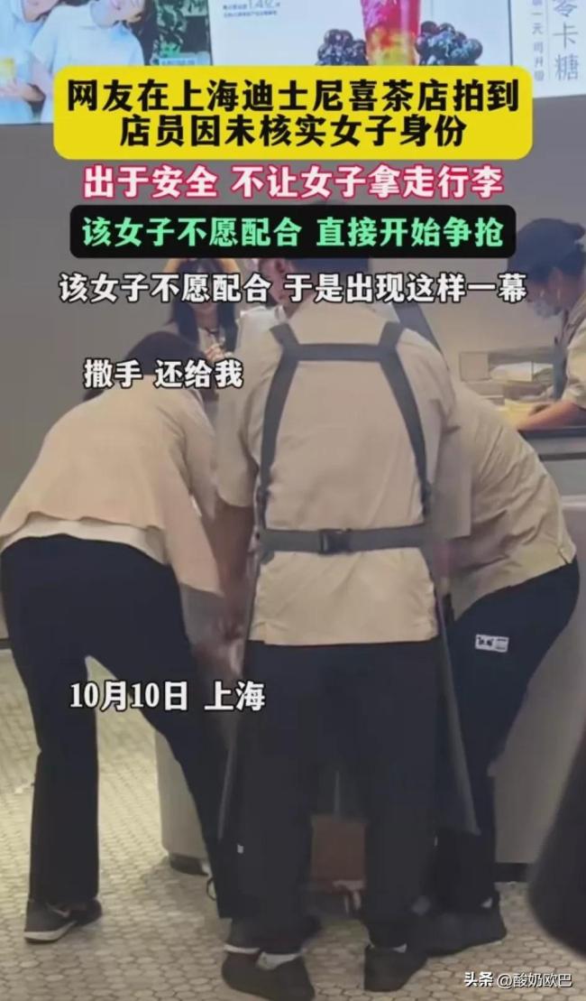 网传迪士尼小镇一女子在奶茶店内抢夺行李 店员拒绝对方提走