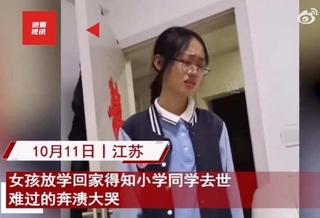 女孩得知同学去世后大哭