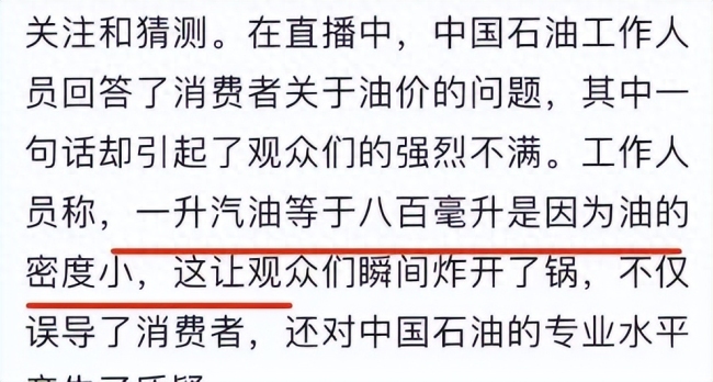 中石油首次直播关闭评论 让人不解