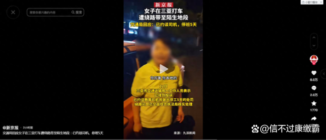 交通局回应女子在三亚打车遭绕路带至陌生地段：已约谈司机、停班5天