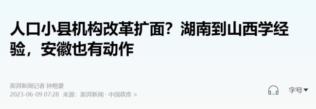 砸碎“铁饭碗”，加速了！