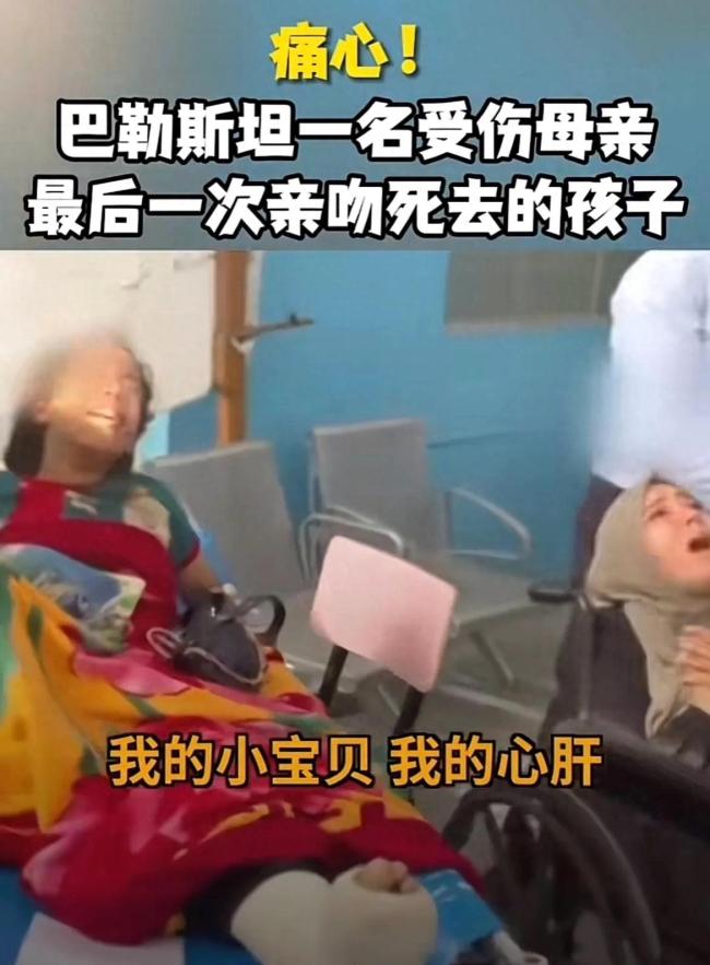 巴勒斯坦母亲吻别死去孩子，撕心裂肺哭声让人难受