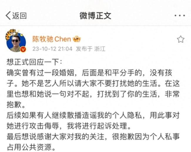陈牧驰承认结过婚又离婚