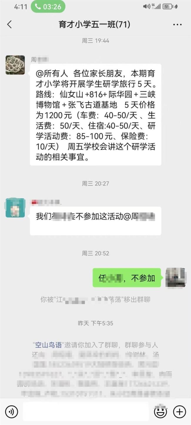 家长拒参加研学被踢出群 官方通报：责任人被处理