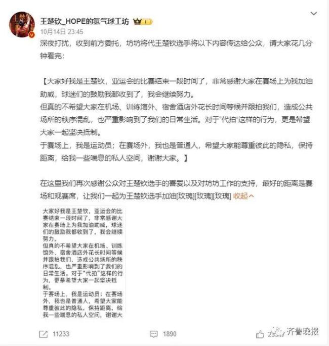 王楚钦被跟拍后发飙 发文抵制代拍行为：希望大家能尊重彼此的隐私