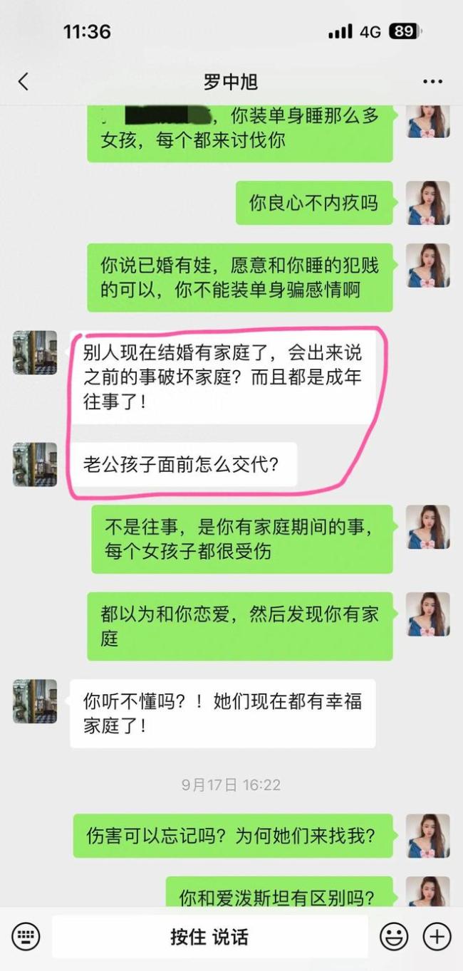 女子再曝罗中旭新料，罗中旭连发四道声明