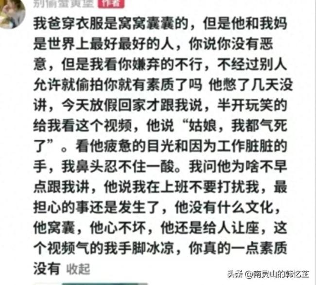 女子偷拍男子让座反被嘲讽穿搭 拒删视频不道歉