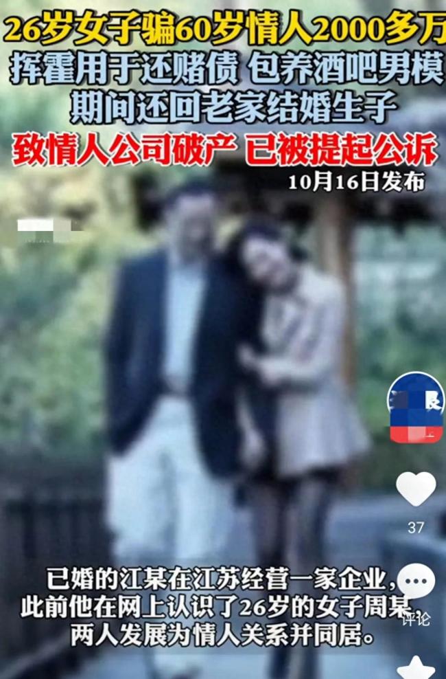 60岁男子被情人骗2000万致公司破产!情人大肆挥霍被检方提起公诉
