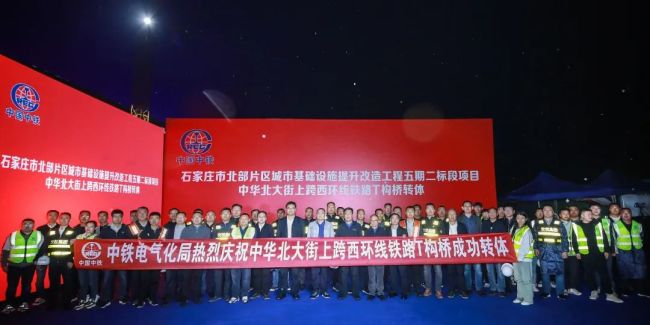 河北石家庄：2万吨跨铁路转体桥成功精准顺利“转身”