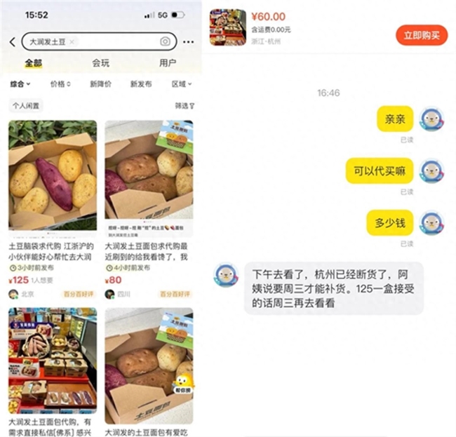 “挖土豆”啦！大润发土豆面包火出圈 价格被炒到10倍以上仍遭疯抢