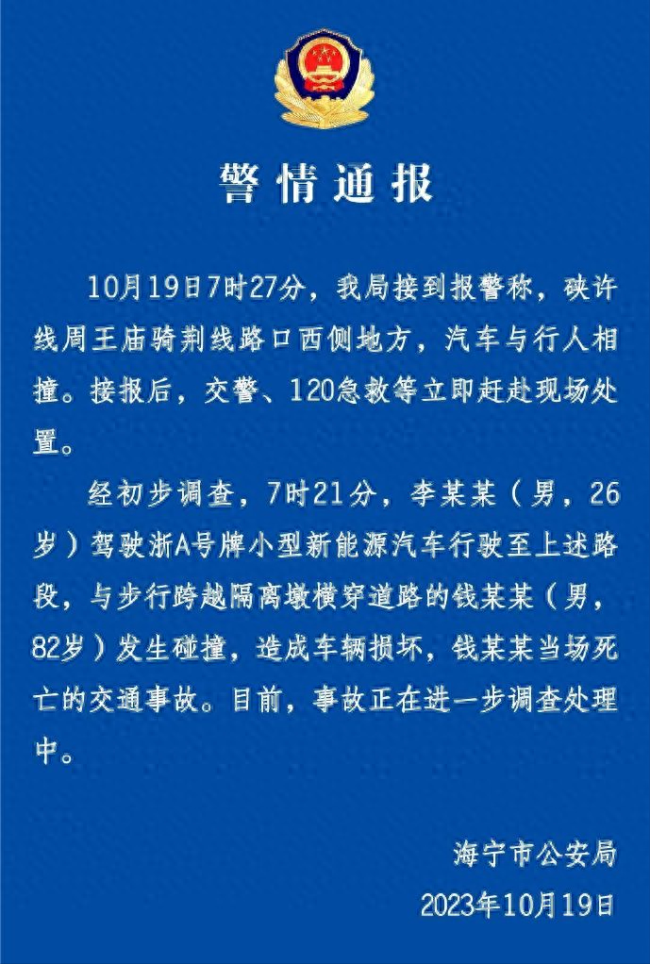 画面曝光！82岁老人翻护栏被撞飞身亡 警方通报：老人当场死亡 事故进一步调查中
