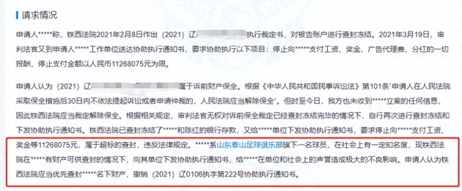 前国脚戴琳欠28万被法院悬赏征集财产线索
