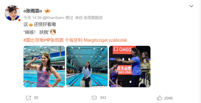 张雨霏打破游泳世界杯赛会纪录，3连冠戴上皇冠