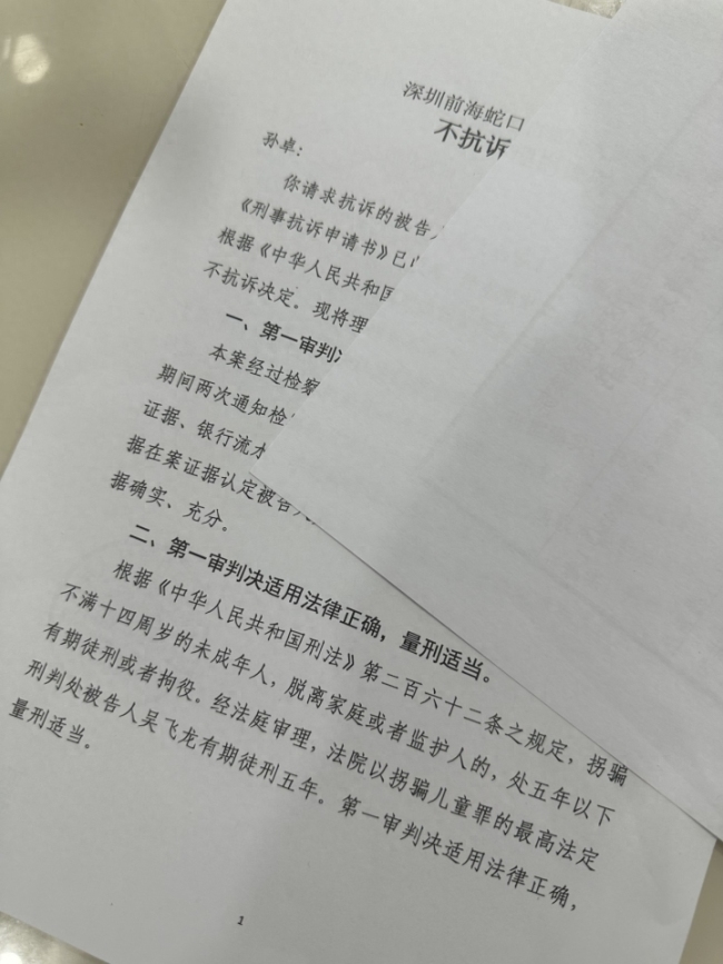 不予抗诉！孙卓被拐案抗诉申请被驳回 孙海洋回应：感觉对不起寻子家长们
