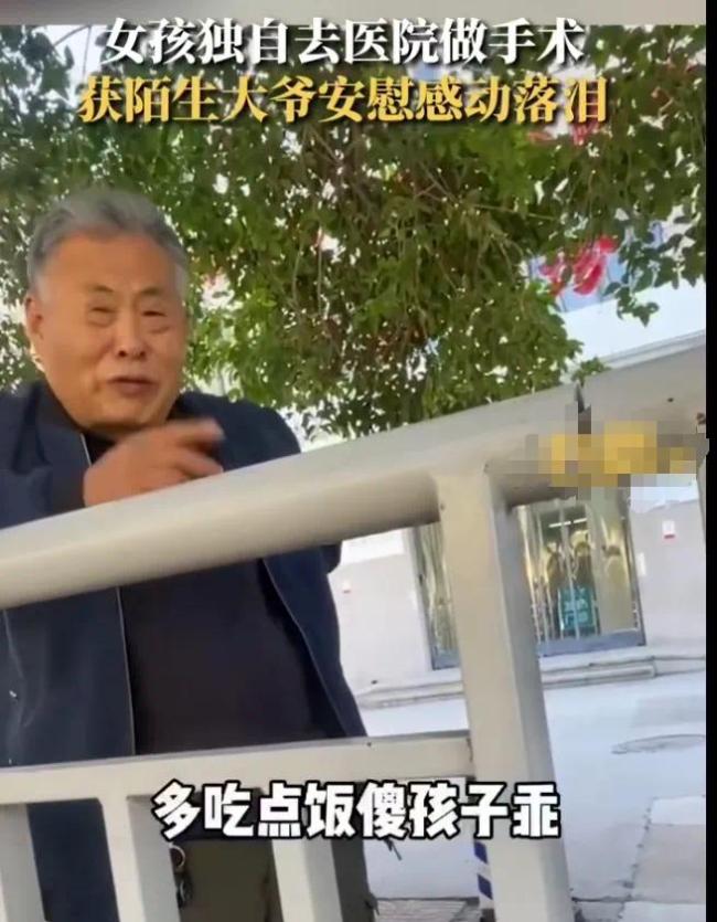 女生独自做手术 19分钟内获3个陌生人安慰感动落泪