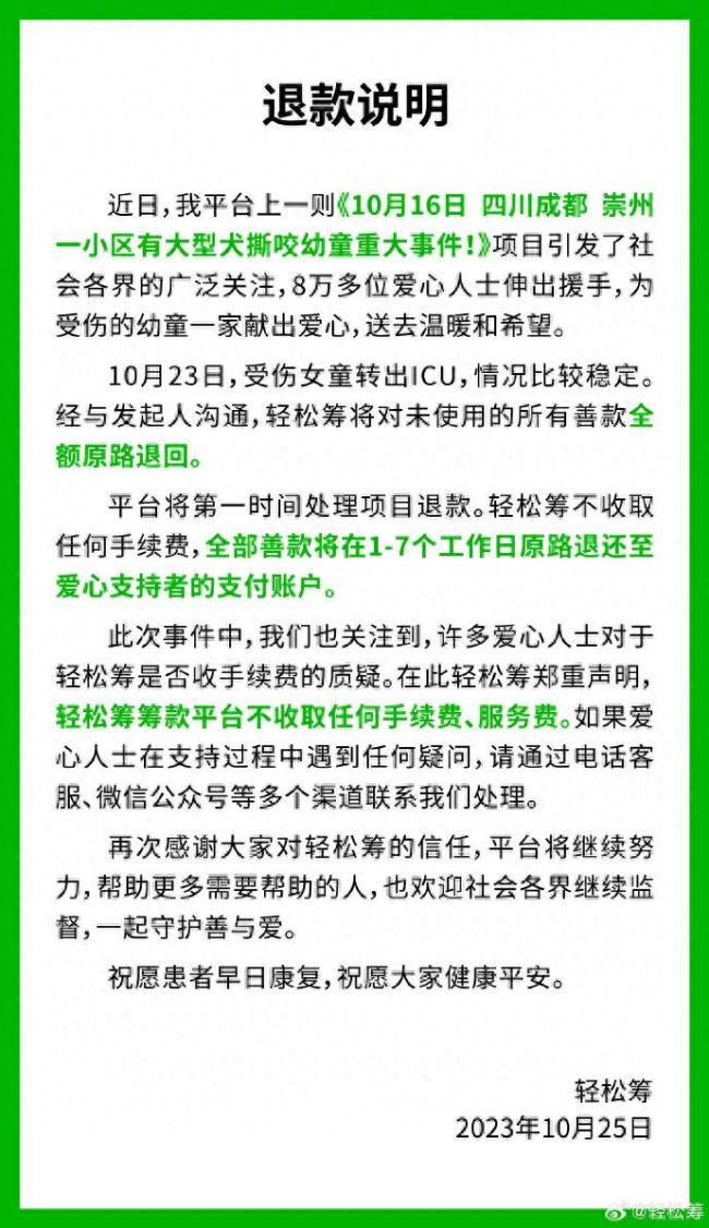 被狗咬事件女童妈妈发声 解释筹款原因：担心无法承担后续医疗费