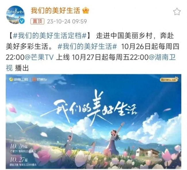 令人期待！杨紫谢娜新综艺《我们的美好生活》官宣定档 10月26日正式上线