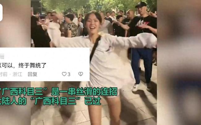 席卷全岛！广西科目三在台湾火了 魔性舞步引发岛内青年追捧