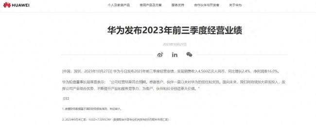一路走高！华为前三季销售收入4566亿元 净利超过去年全年