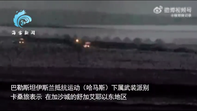 哈马斯打击以军画面：锁定以军装甲车 导弹高速飞行一发将其摧毁