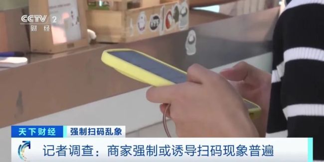 专家谈强制诱导扫码：超范围索取个人信息涉嫌违法