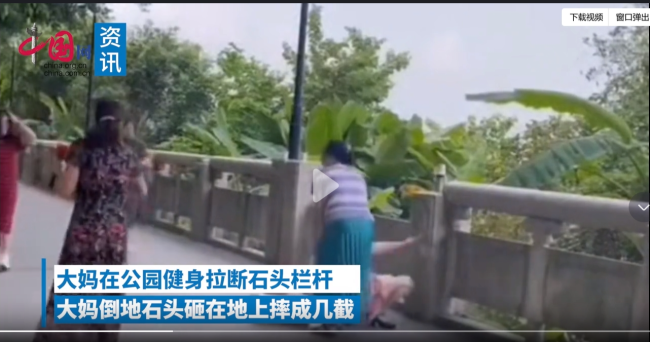 大妈健身拉断石栏杆 媒体：石栏一拉就断有没有偷工减料