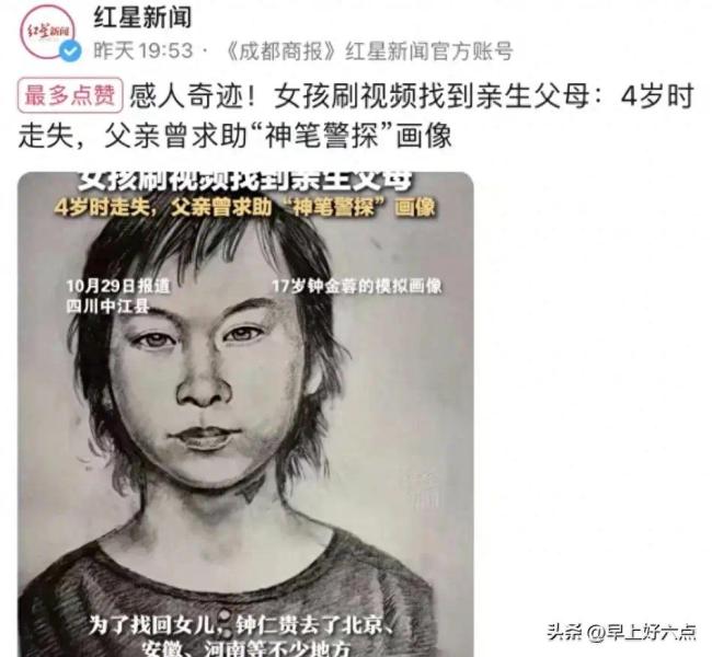 女子4岁时走失 17年后刷寻亲视频找到亲生父母