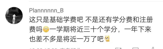 突然发现我上四年大学花了十万冲上热搜！网友感慨：花钱都有负罪感