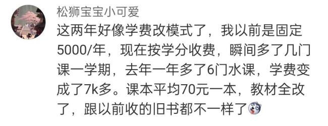 突然发现我上四年大学花了十万冲上热搜！网友感慨：花钱都有负罪感