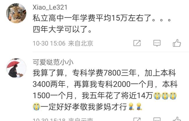 突然发现我上四年大学花了十万冲上热搜！网友感慨：花钱都有负罪感