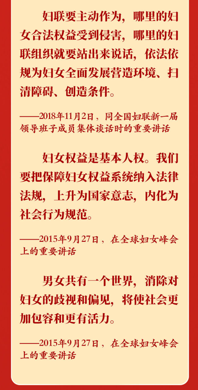 新华社权威速览｜总书记的温暖话语，激扬巾帼志、奋进新征程