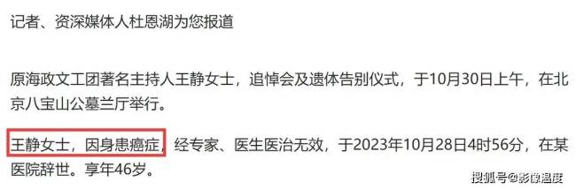 主持人刘芳菲悼念海政歌舞团知名主持人王静 亲人曝病因，生前照片举报 