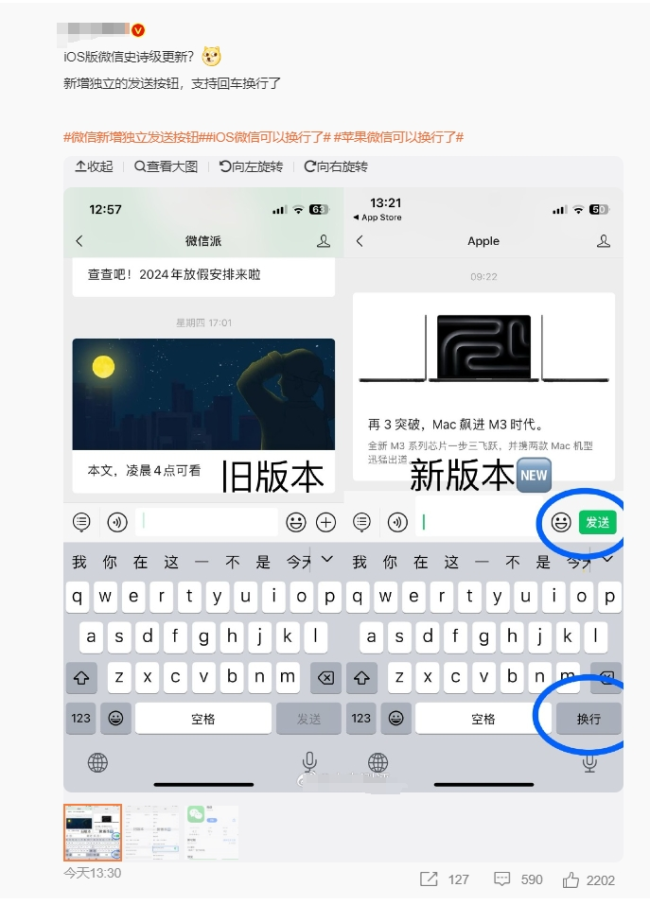 微信iOS版新增独立发送按钮 网友：属实是史诗级更新了