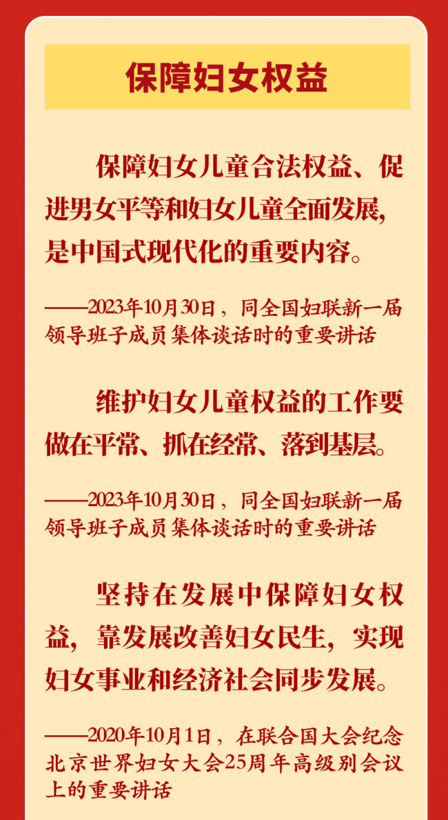 新华社权威速览｜总书记的温暖话语，激扬巾帼志、奋进新征程