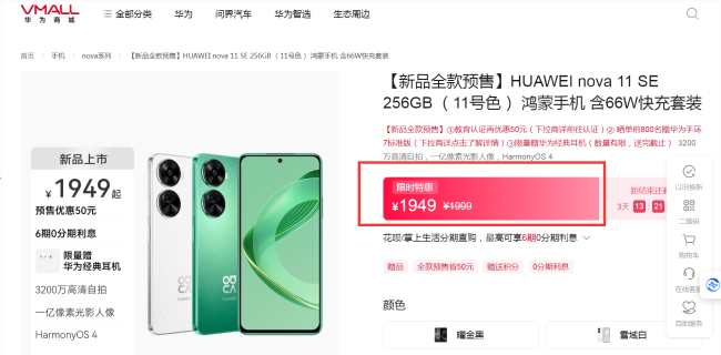 华为nova11se发布售价1999元起搭载鸿蒙4操作系统