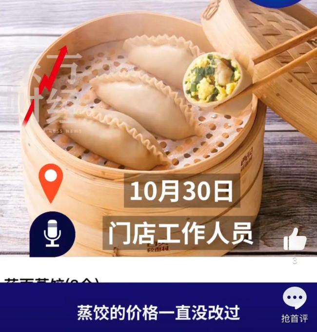 西贝回应3只蒸饺29元遭吐槽价格“上天” 莜面粉是有机的不是普通的面粉