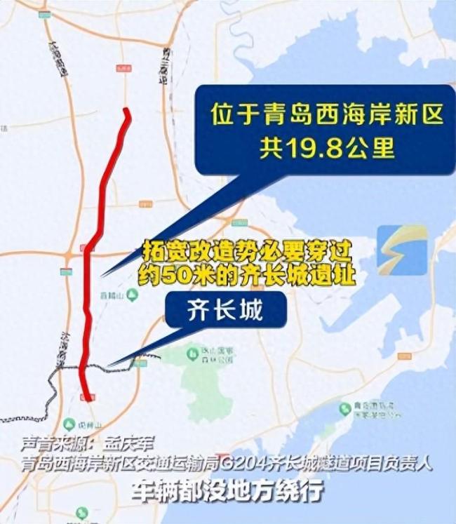 为保护50米齐长城山东花费4.3亿元修隧道：穿山3公里 工期拉长一倍