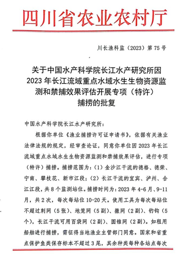 宜宾三江口有人非法捕捞?官方辟谣:系科研机构进行科研调查 有合法捕捞资质